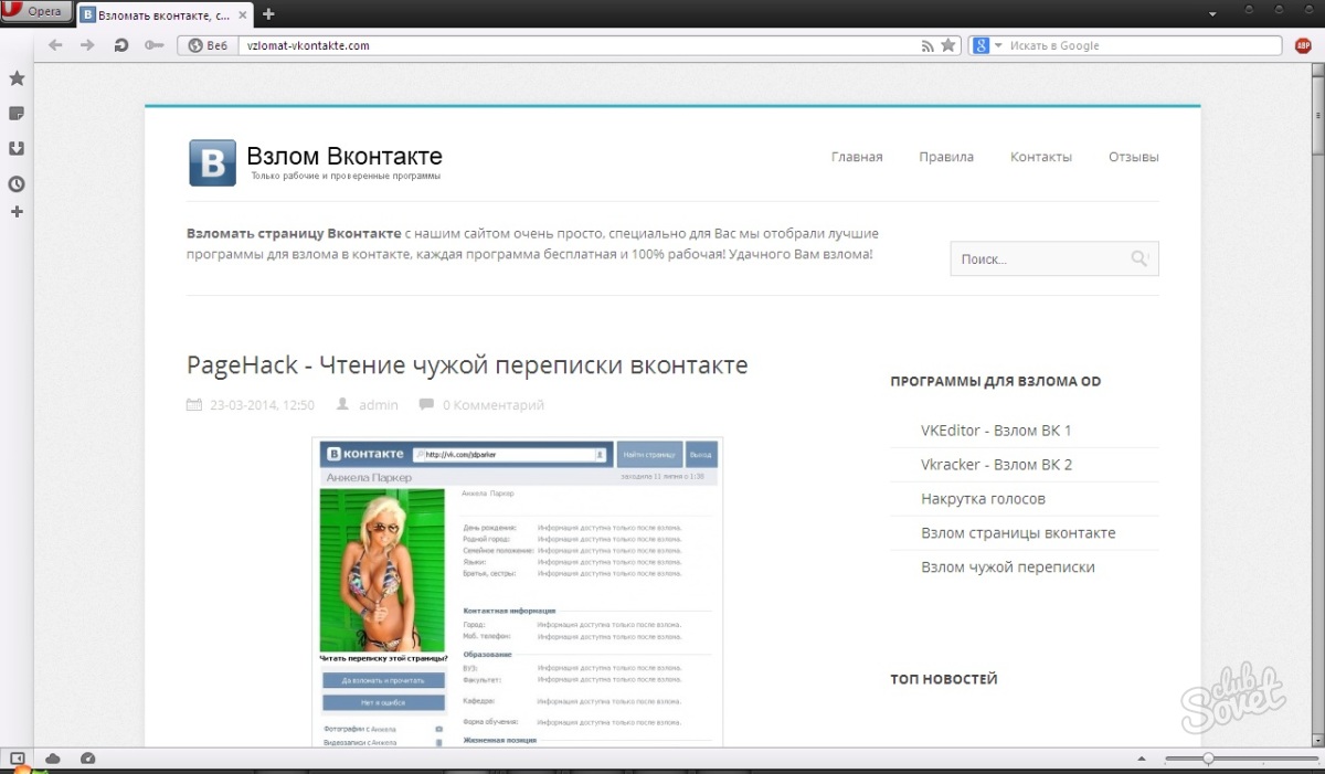 Как взломать страницу Вконтакте.