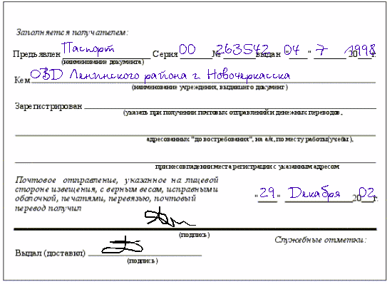 образец заполнения адреса на посылке почта россии - фото 11