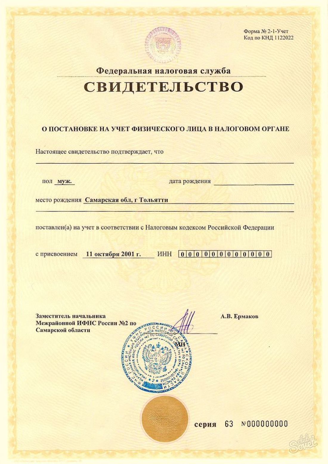 Инн псков как сделать 1000