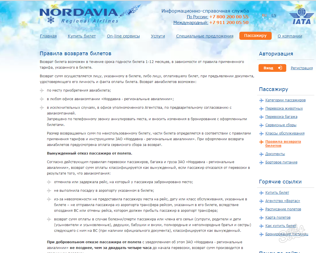 شرایط برای بازگشت بلیط هوا به Nordavia