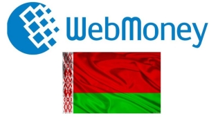 วิธีสร้าง WebMoney Wallet ในเบลารุส