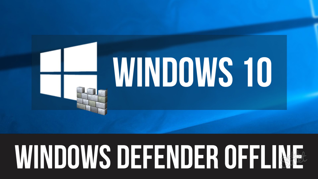 Windows Defender - как да деактивирате