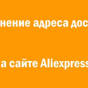 Foto Hur skriver du en adress till AliExpress
