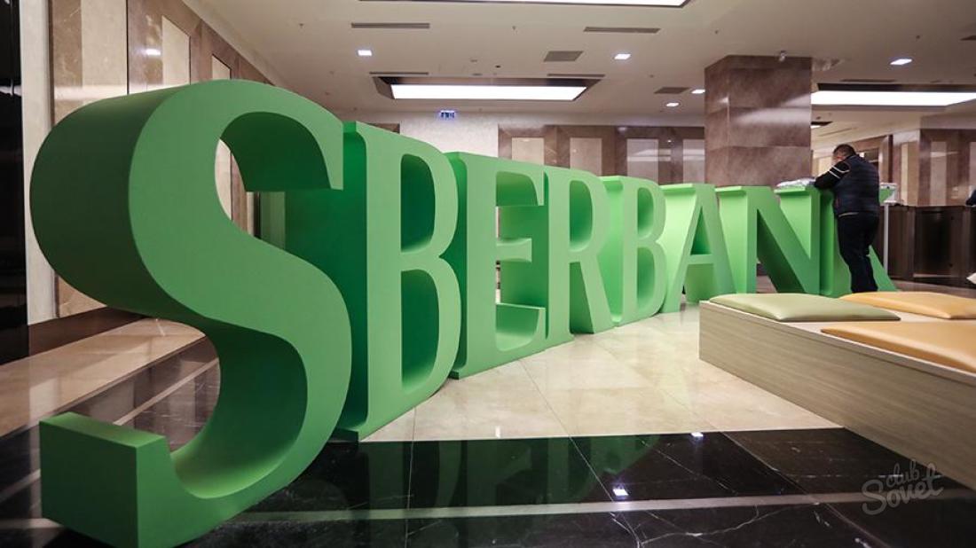 النموذج التنظيمي والقانوني - كيفية ملء Sberbank؟