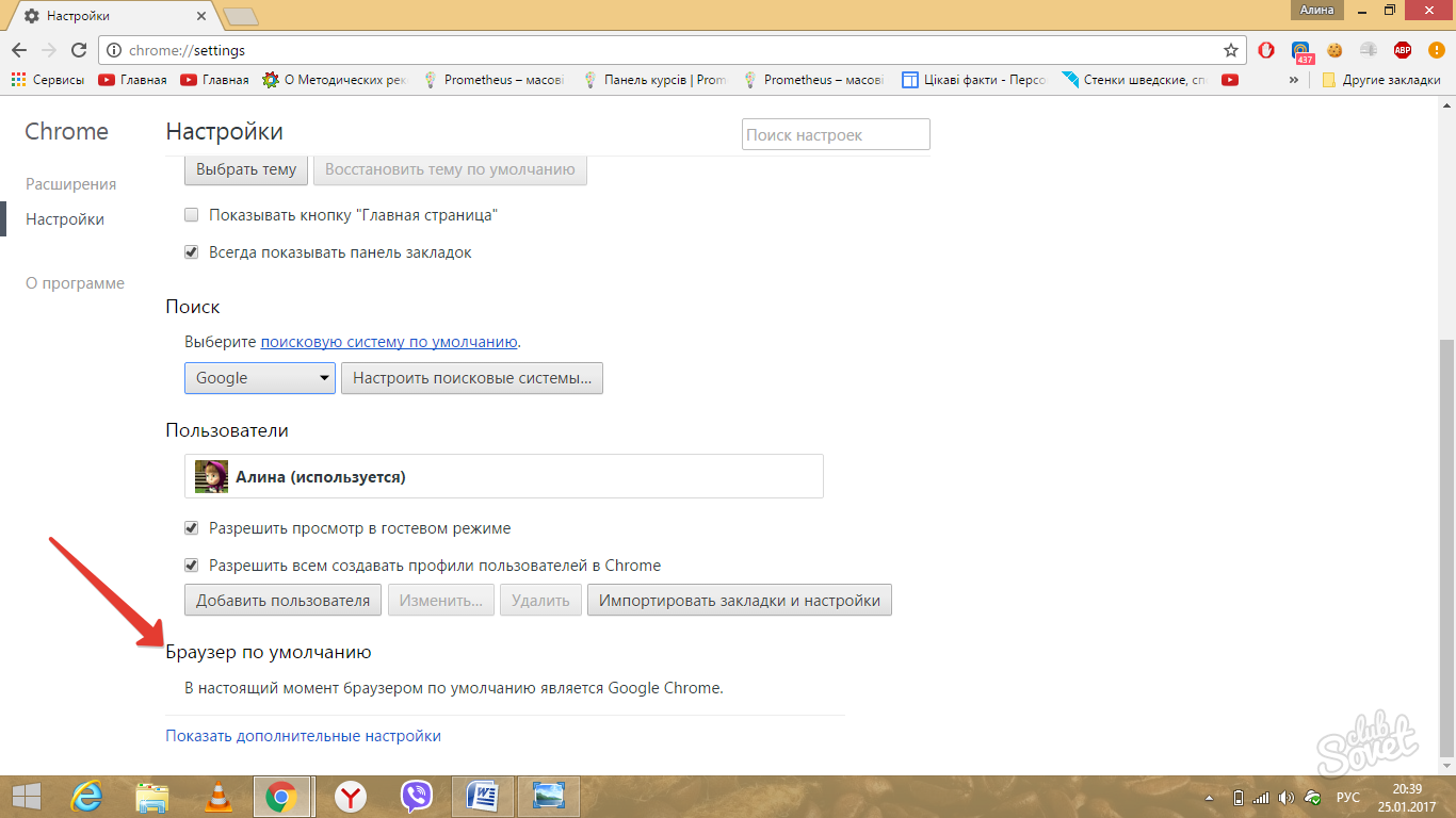 Сделай гугл хром по умолчанию