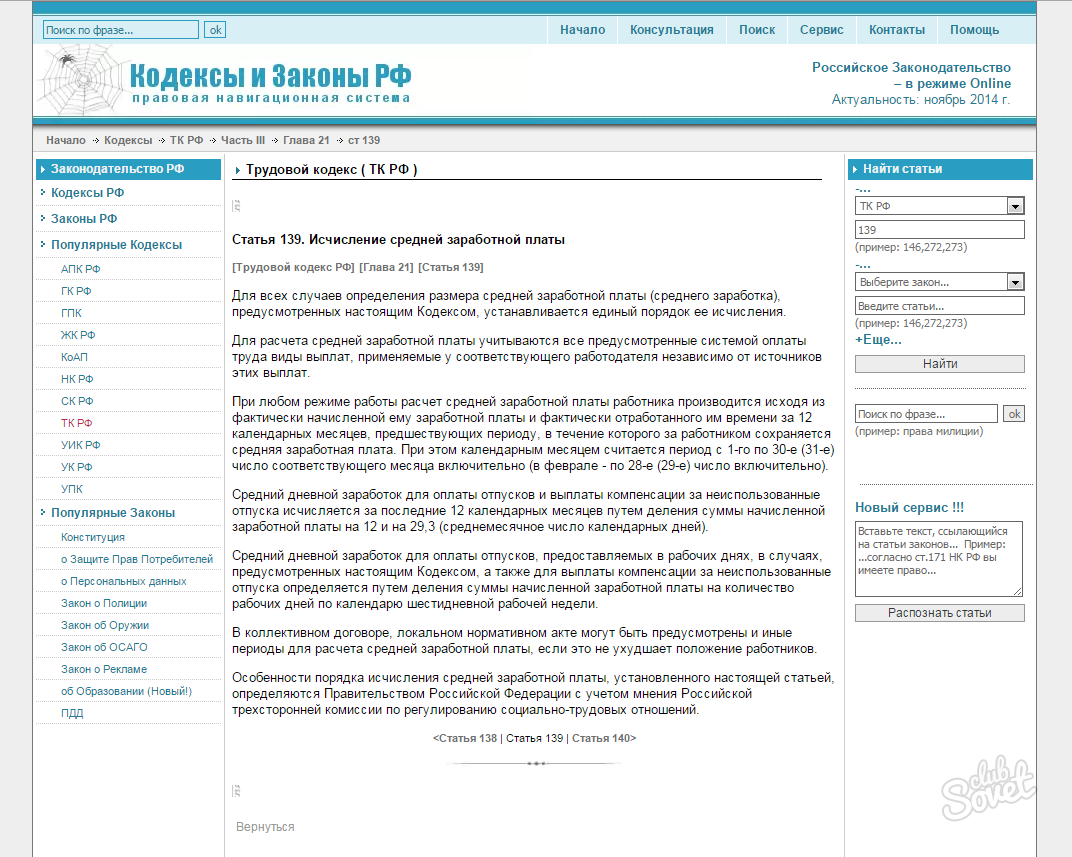 ماده 139 از قانون کار از فدراسیون روسیه