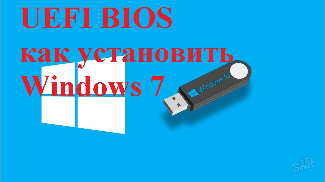 UEFI BIOS як встановити Windows 7