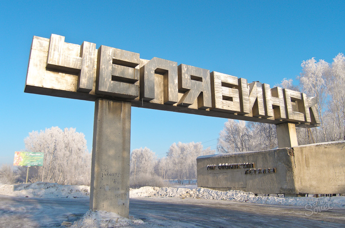 Gdje ići na Chelyabinsk