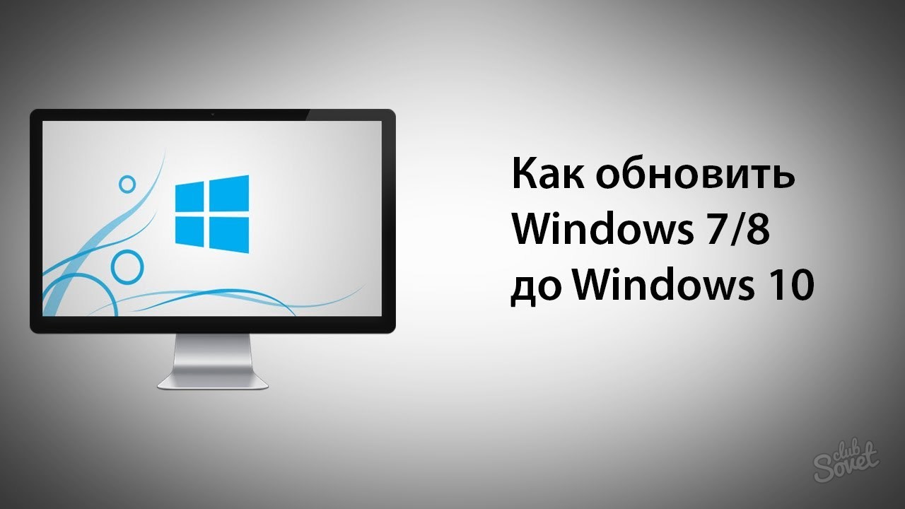 How to update windows 8 to 10