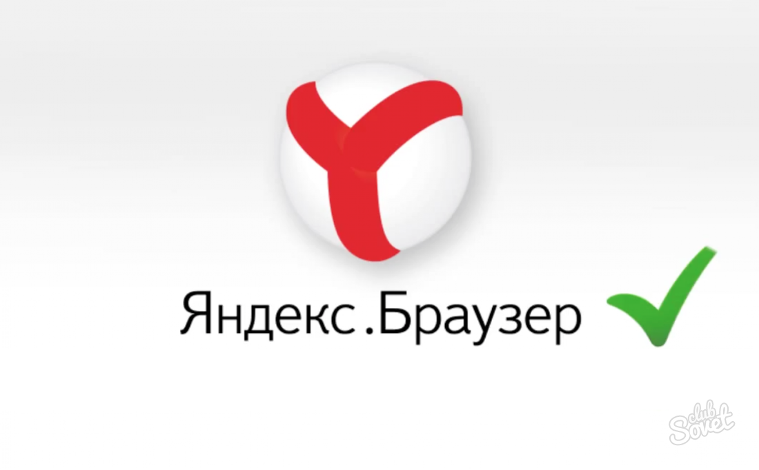 როგორ განაახლოთ Yandex ბროუზერი