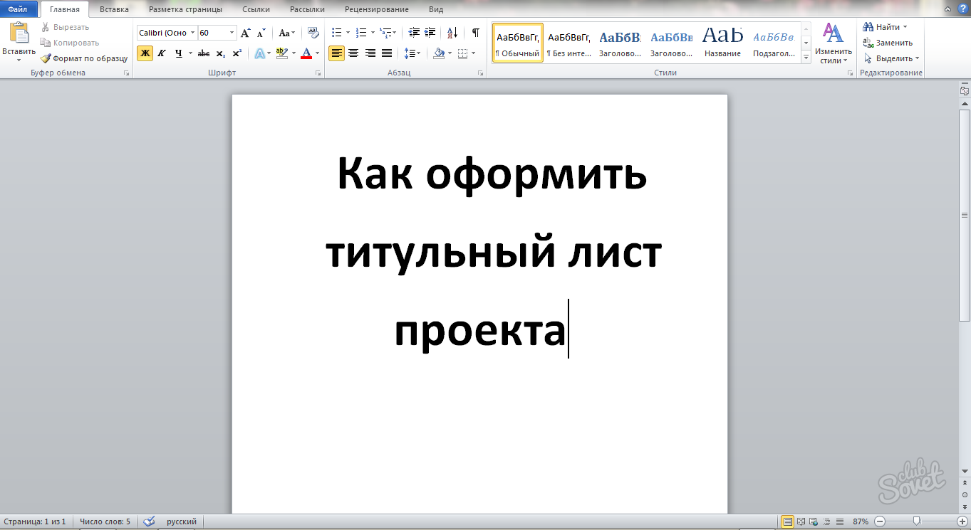 How to arrange a title page of the project