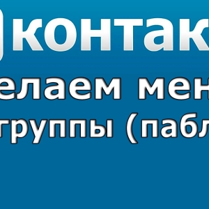 სურათი როგორ შექმნა მენიუ ჯგუფი VKontakte