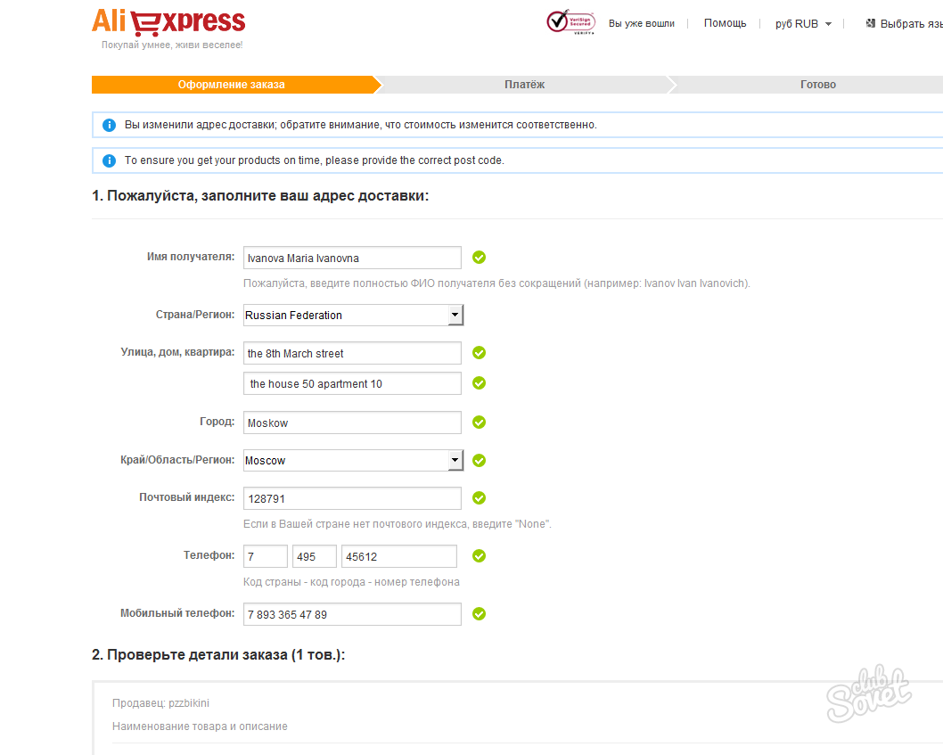Регистрация на поръчка за AliExpress