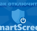 როგორ გამორთოთ Smartscreen Windows 10
