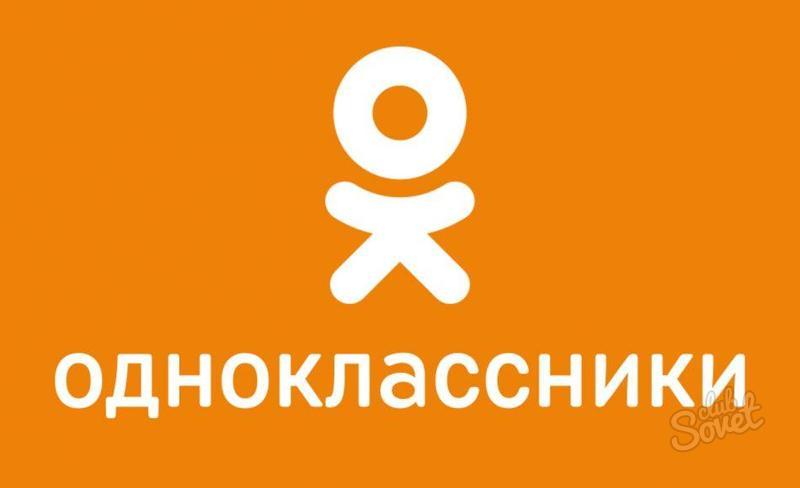 Как узнать свой пароль в Одноклассниках?