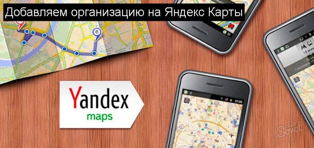 Comment ajouter une organisation à Yandex.maps?