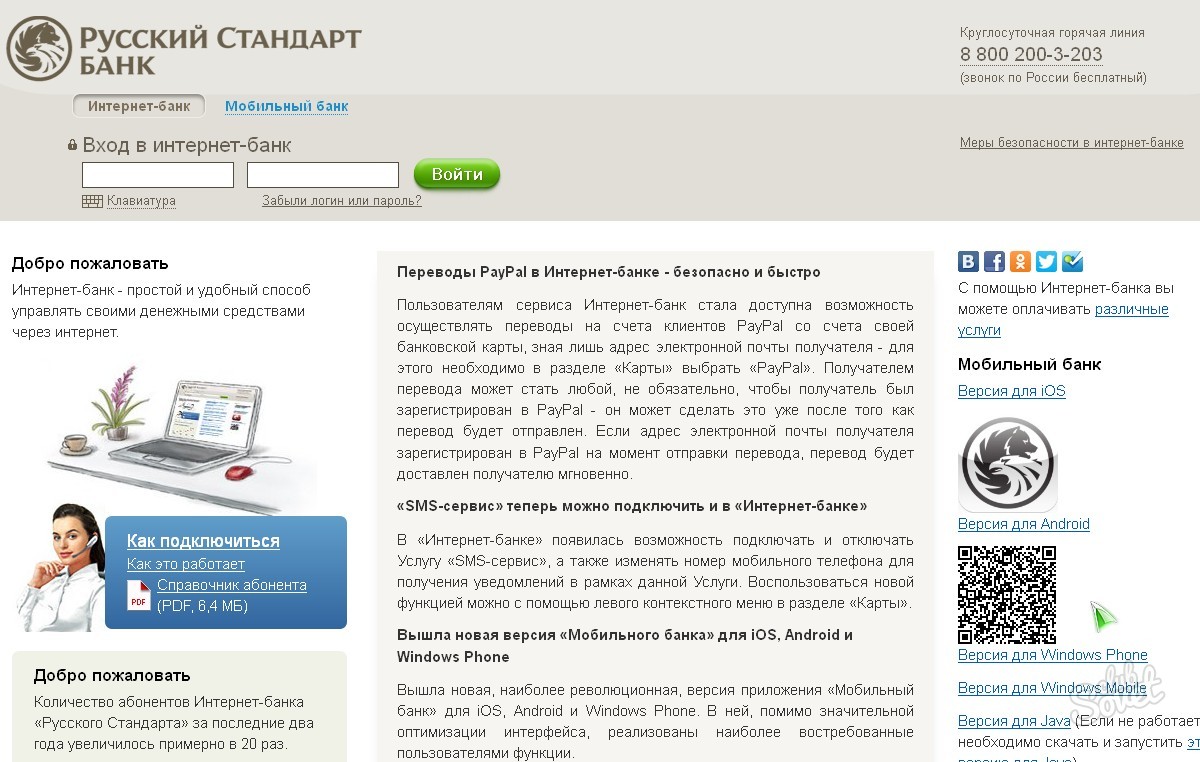 Скачать русский стандарт онлайн банк