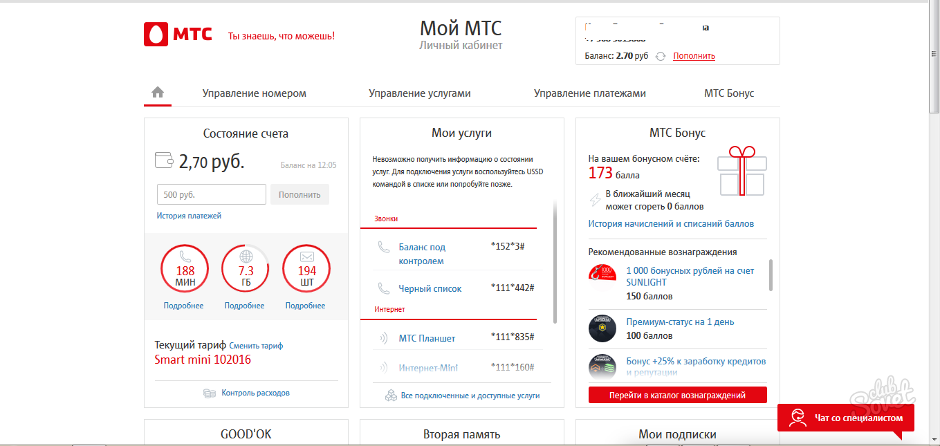 Где человек по номеру телефона мтс. МТС личный кабинет. Услуги МТС. МТС личный кабинет тарифы. Личный кабинет МТС услуги.