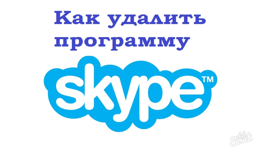 วิธีการลบ Skype