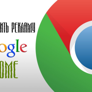 Kako odstraniti oglaševanje v brskalniku Google Chrome