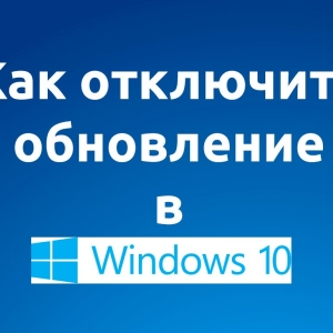 Kako onemogućiti automatsko ažuriranje u sustavu Windows 10?