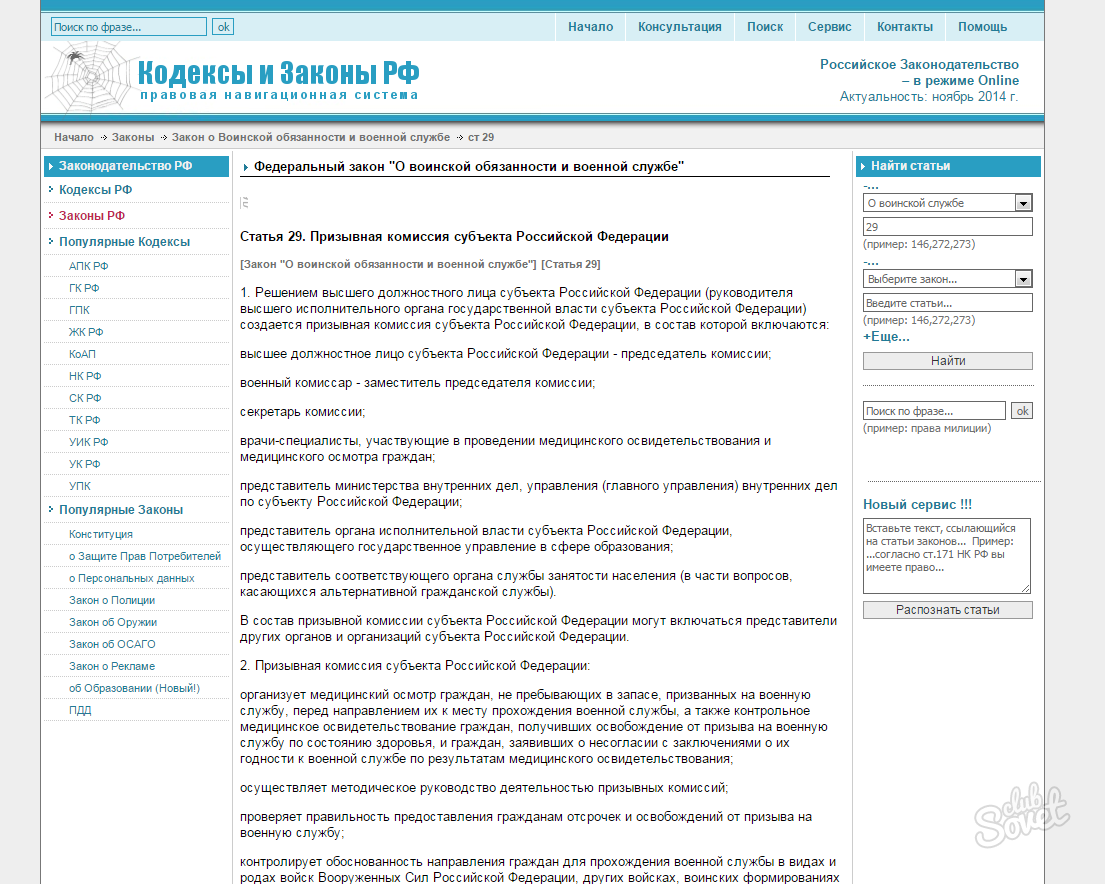 Комисија за позиве Именика Руске Федерације