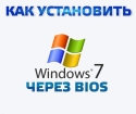 How to install windows via BIOS