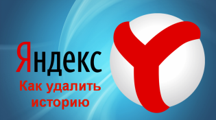 Como remover a história em Yandex