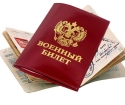 Как да получите паспорт без военен билет