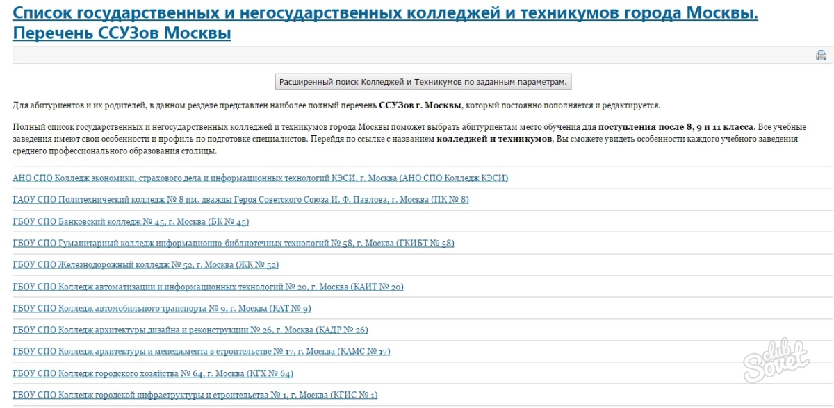 Список колледжей москвы после 9 класса государственные