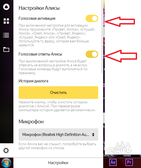 Как сделать чтобы она включила. Кнопка активации на Алисе. Как включить Алису голосом. Как включить Алису на компьютере.
