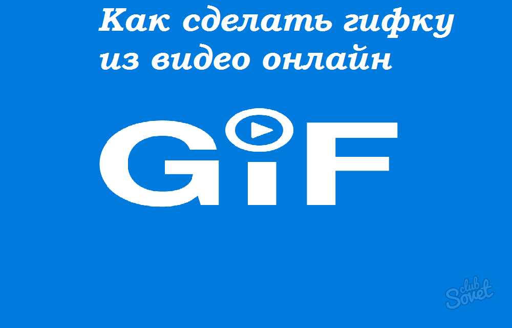 Jak udělat GIF z videa online