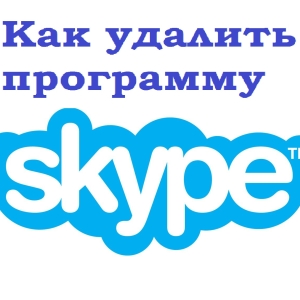 วิธีการลบ Skype