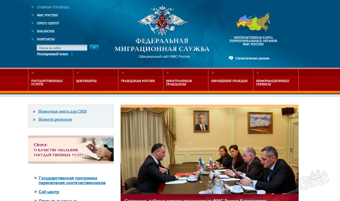 Сайты официальных служб тулы. Миграционная служба Армении. Коммерческая миграционная служба.