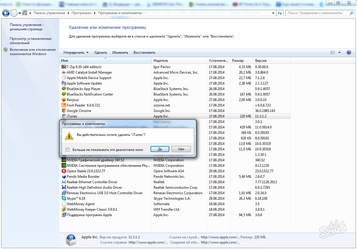 Как полностью удалить itunes с windows. Как удалить приложение через ITUNES. Как полностью удалить ITUNES С Windows 10. Chrome://Tune/.