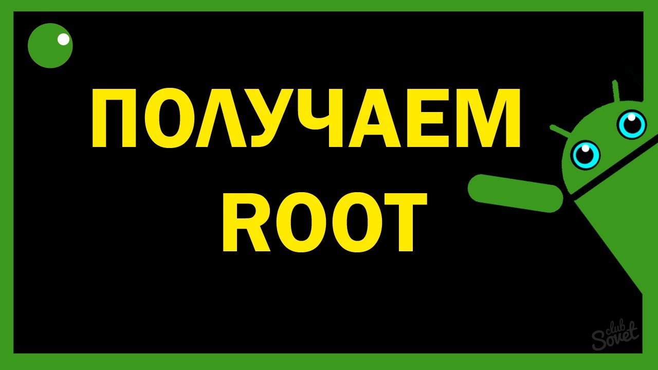 How to get root rights