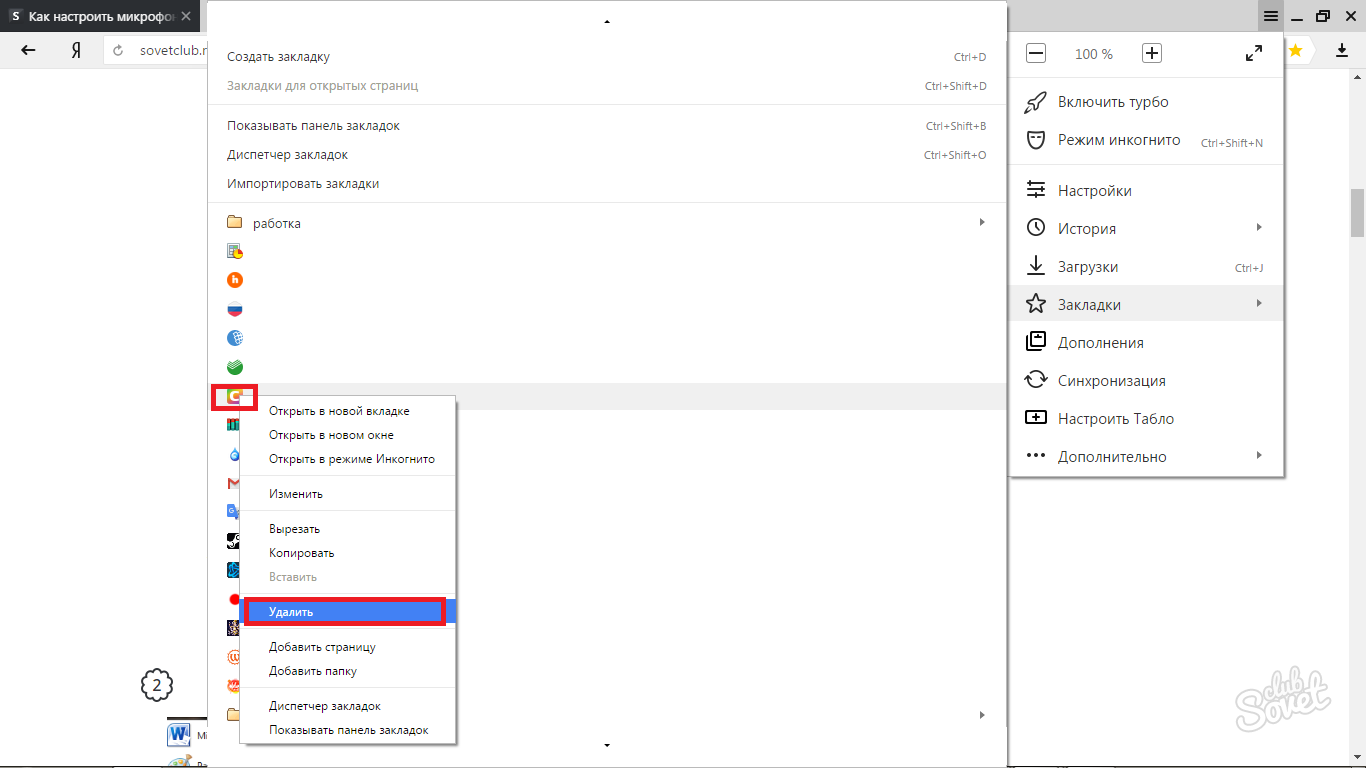 Удалить избранные. Как удалить закладки из панели закладок. Как удалить ненужную вкладку. Убрать вкладки в Яндексе. Как удалить из избранного в Яндексе.