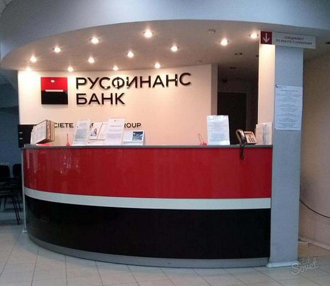 Как да платя заем Rusfinance банка