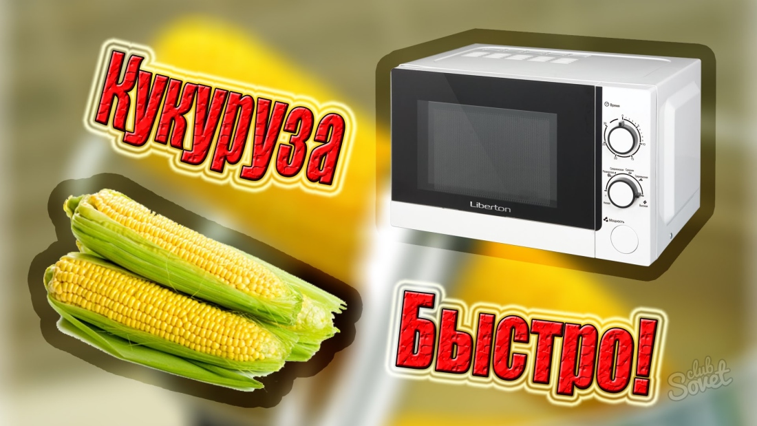 Hur lagar man majs i mikrovågsugnen?