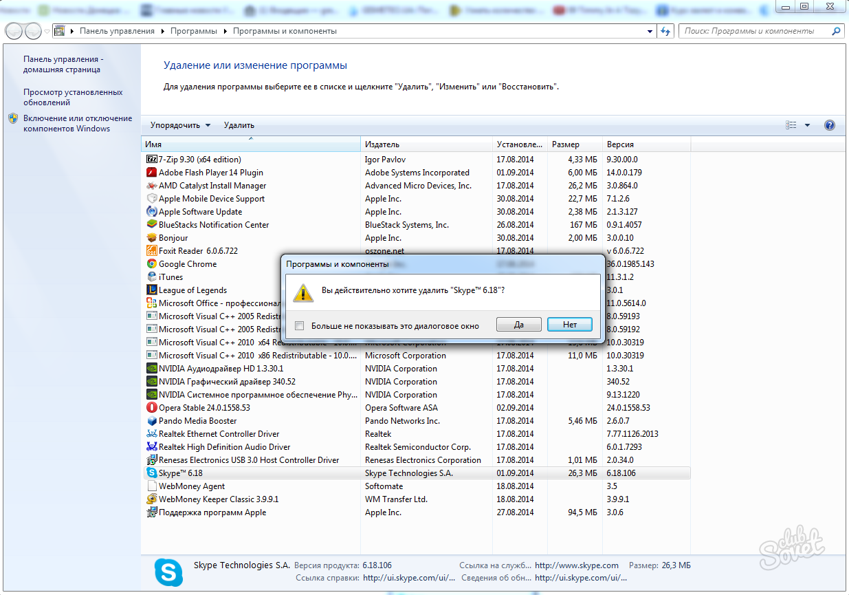 Как удалить player. Как удалить ITUNES С компьютера. Как удалить айтюнс с компьютера. Как удалить ИТУНЕС. Скайп для бизнеса как удалить.