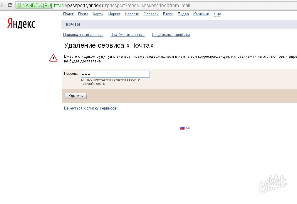 Можно ли удалить электронное письмо у получателя. Как удалить электронную почту в Яндексе.