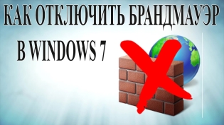 How to disable Windows 7 firewall