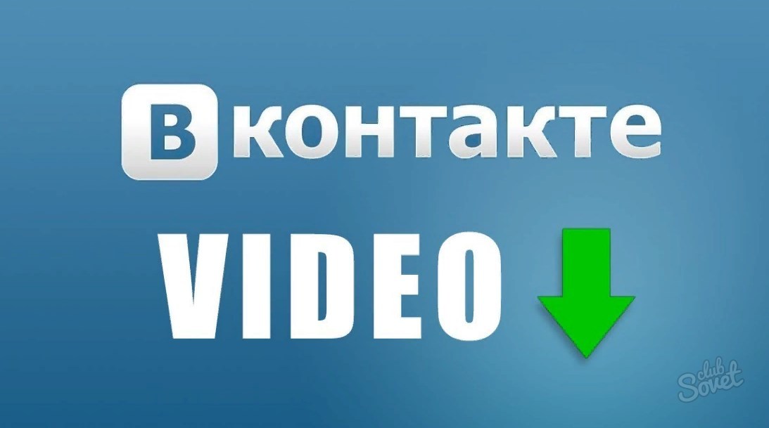 Как сохранить видео из сообщения Вконтакте