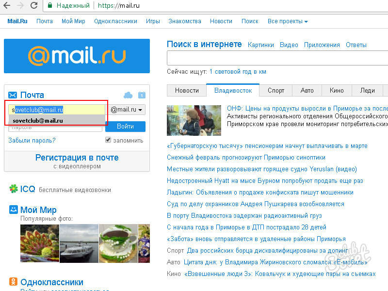 Https mail l. Как узнать свой email. Где узнать свой емайл. Где найти e-mail.