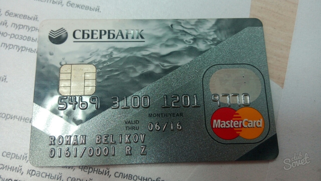 Kredit karta Sberbank - qanday foydalanish kerak?
