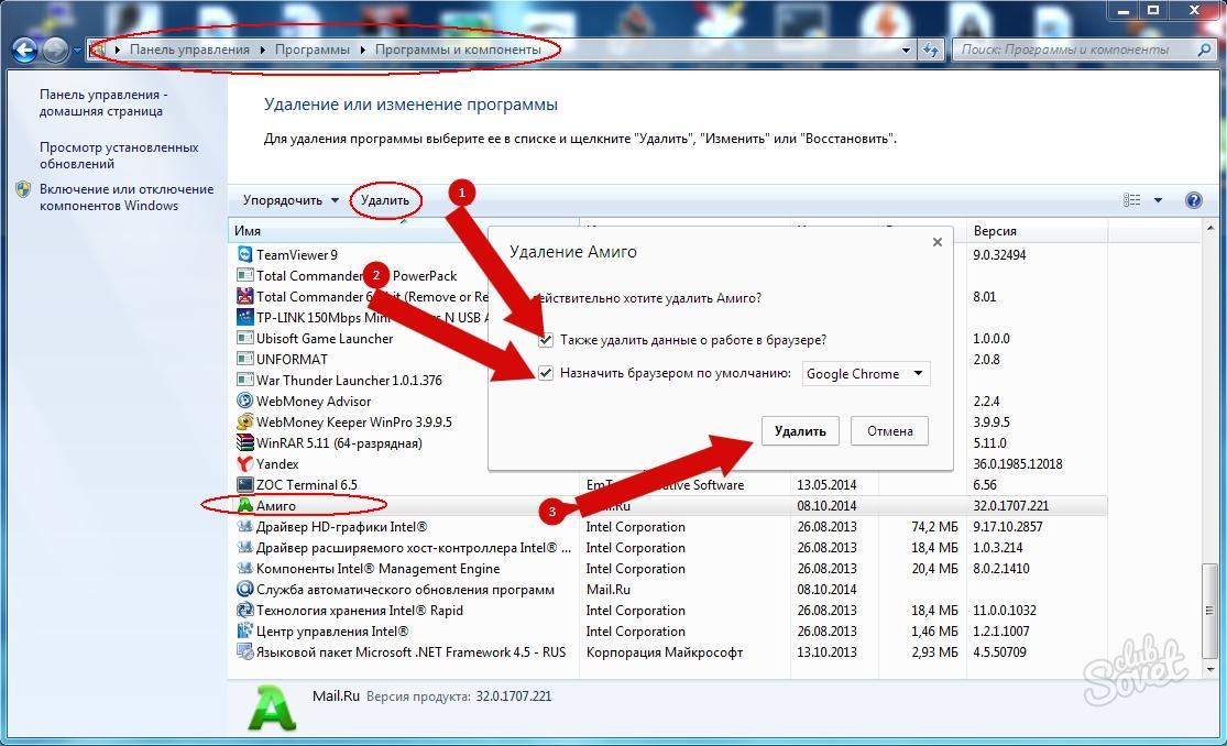 Как удалить про. Удалить браузер. Как полностью удалить программу. Как удалить браузер полностью. Как удалить Амиго.