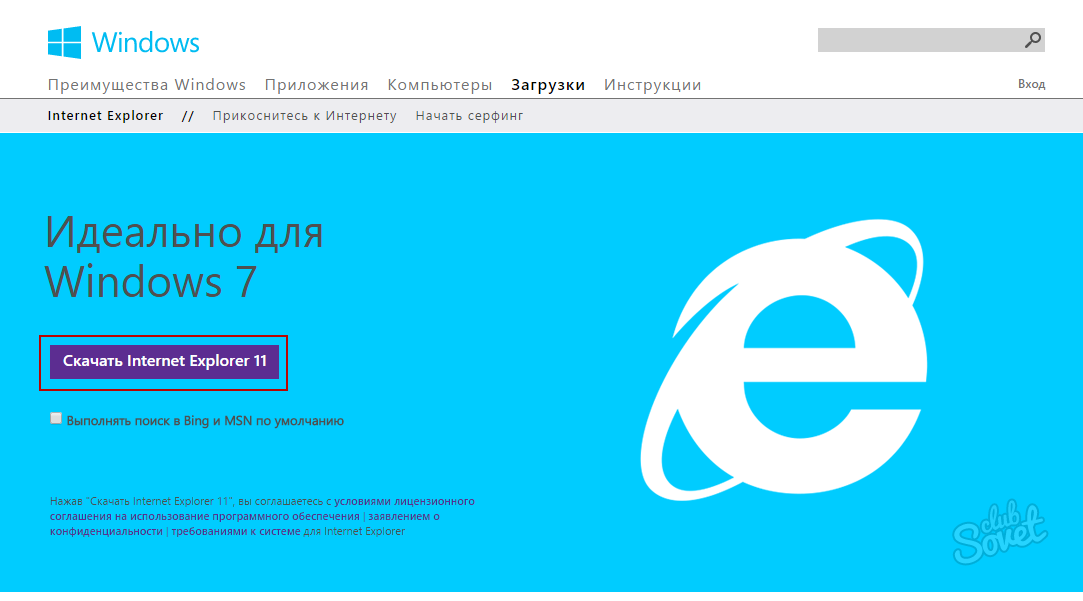 Как обновить интернет эксплорер. Как обновить Internet Explorer 11. Windows XP Internet Explorer. Обновить интернет эксплорер до 11 версии для Windows 7. Сайт интернет эксплорер 11
