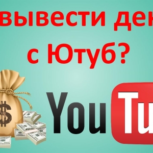 Foto, wie man Geld von YouTube abhebt