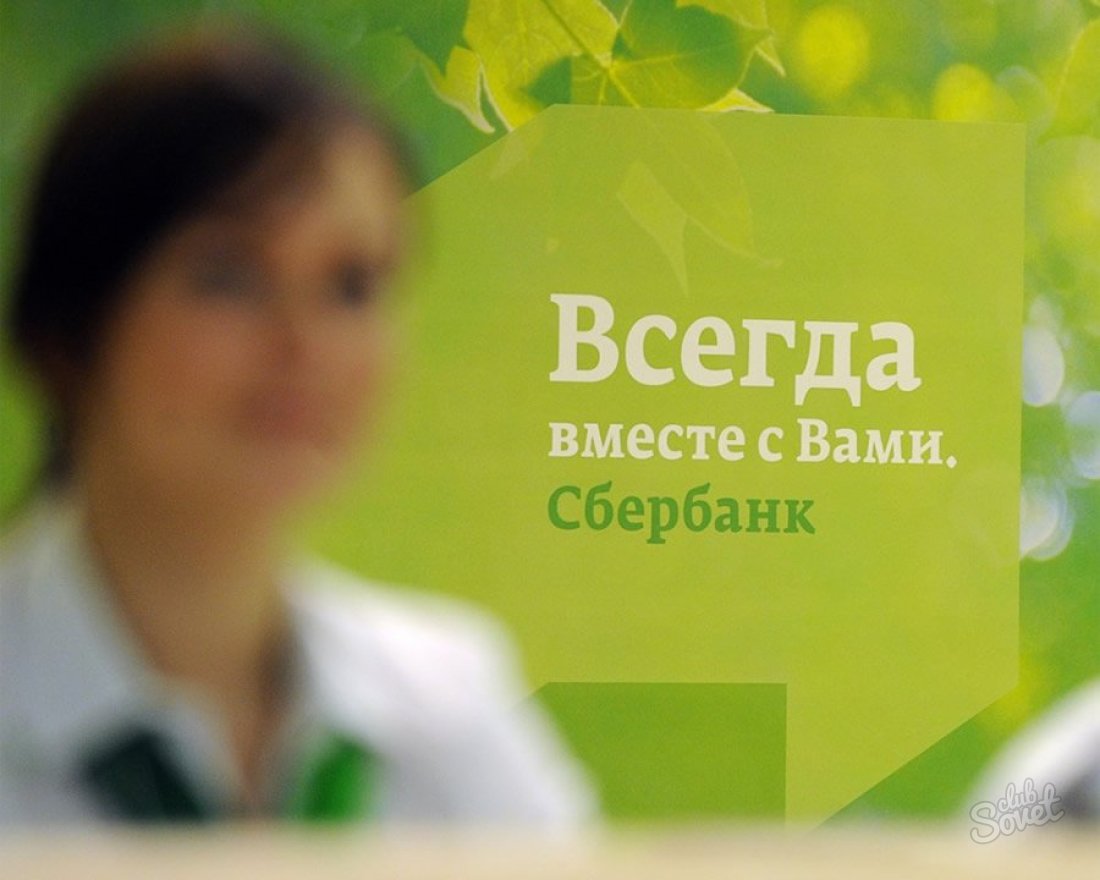 Как да платим пътна полиция чрез Sberbank