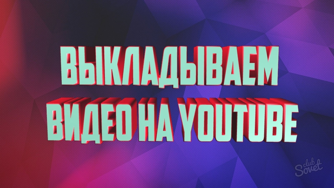 Cum de a turna video pe YouTub